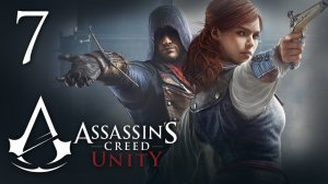 Assassin's Creed: Unity - Прохождение игры на русском [#7] | PC (2014 г.)