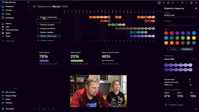 Трекер привычек в SingularityApp смотреть онлайн