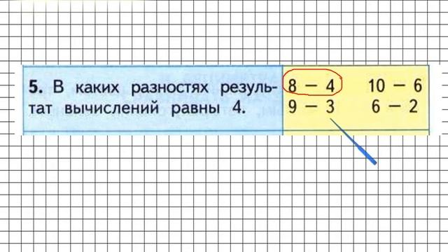 Страница 108 Тест в-1 Задание 5 – Математика 1 класс (Моро) Часть 2 смотреть онлайн