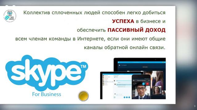 SBS UNION смотреть онлайн