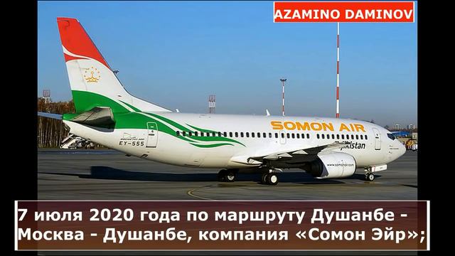 СРОЧНО! 13 рейсов из России в Таджикистан в июле - расписание рейсов смотреть онлайн