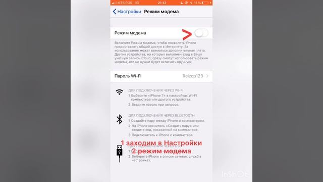 #гайды #iPhone как включить режим модема (раздачу) смотреть онлайн