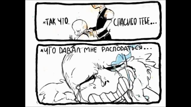 Undertale комиксы. Санс и Гриллби. Сансби. Zoe Cupidon