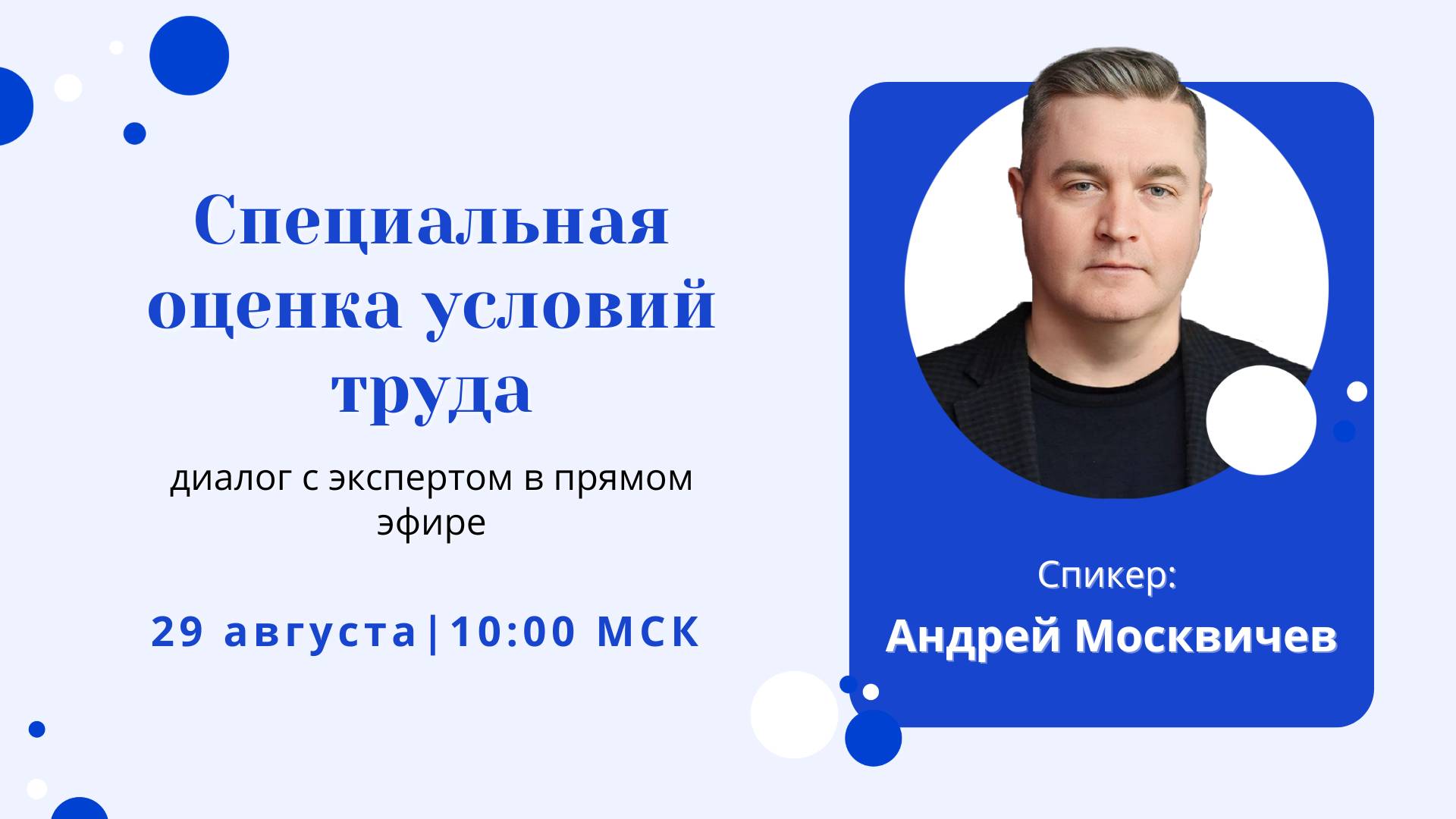 Специальная оценка условий труда: диалог с экспертом в прямом эфире смотреть онлайн