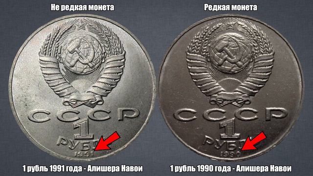До 10000 рублей за 1 рубль Алишер Навои 1990 года - ошибка смотреть онлайн