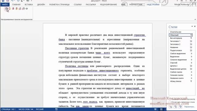 Занятие 3.2 Работа со списком литературы в MS Word с помощью Zotero смотреть онлайн