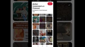 Тутор по регистрации в пинтерест если забыл почту