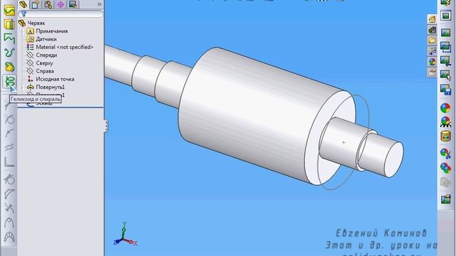 Червячный вал в Solidworks смотреть онлайн