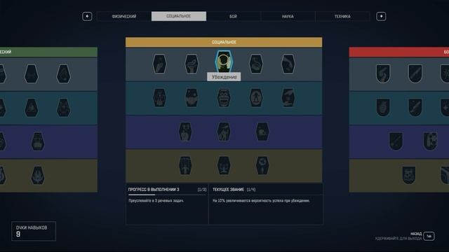 КАКИЕ НАВЫКИ КАЧАТЬ В НАЧАЛЕ ИГРЫ STARFIELD ГАЙД смотреть онлайн