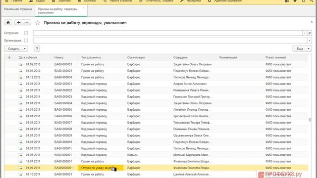 Переход на 1С ЗУП 3 0 - Где искать данные после переноса смотреть онлайн