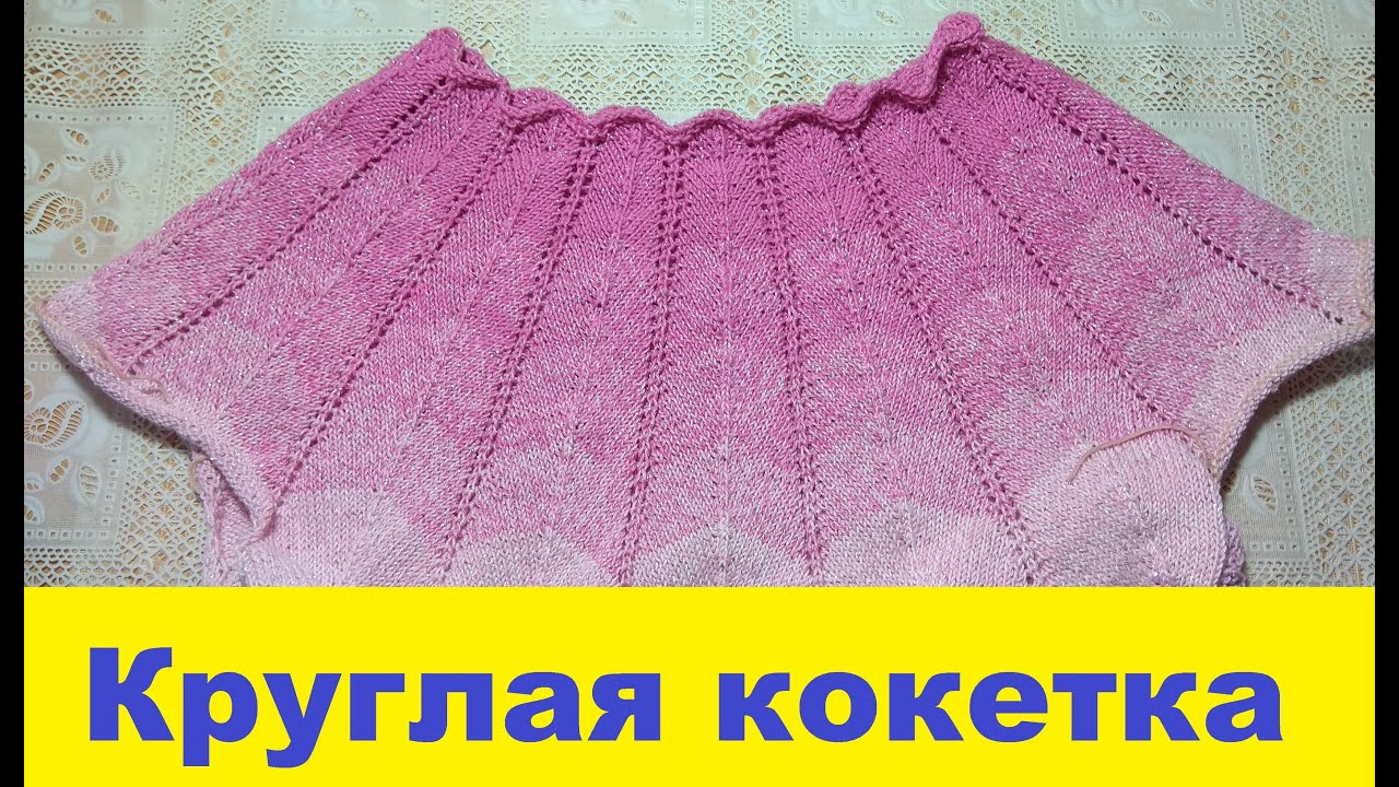 Круглая кокетка спицами узор Миссони или Зигзаг.Свяжет даже начинающий. смотреть онлайн
