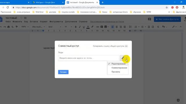 Как открыть доступ к документу на гугл диске смотреть онлайн