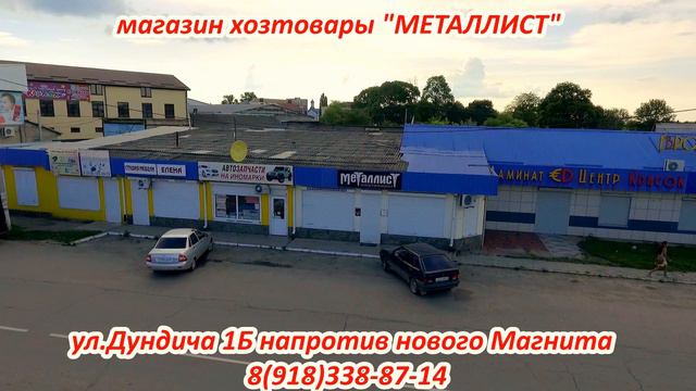 БЕЛОРЕЧЕНСК МАГАЗИН ХОЗТОВАРЫ "МЕТАЛЛИСТ" смотреть онлайн