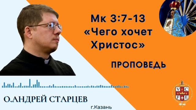 Чего хочет Христос