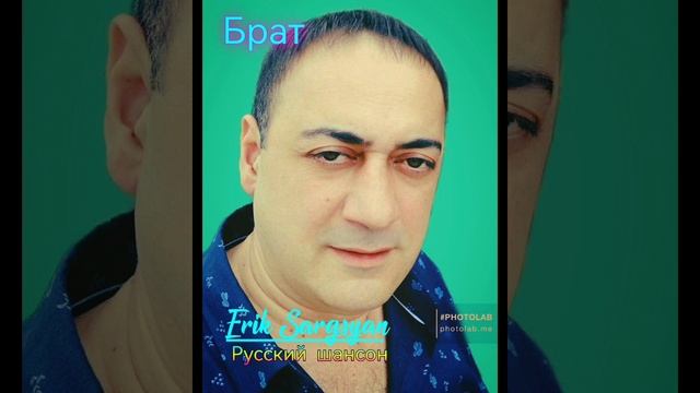 Эрик Саргсян - Брат ты мой
#eriksargsyan #rabiz #aramasatryan #шансон #музыкаюга #ведупою #братва