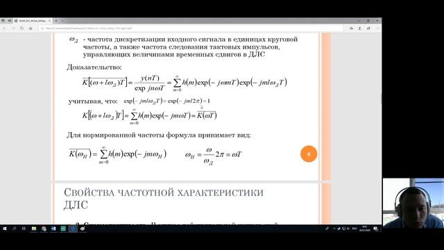 Лекция ДЛС + КИХ фильтры