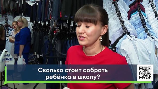 В какую сумму обойдется покупка школьной формы к новому учебному году? смотреть онлайн