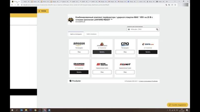 Заказ инструментов из Америки смотреть онлайн