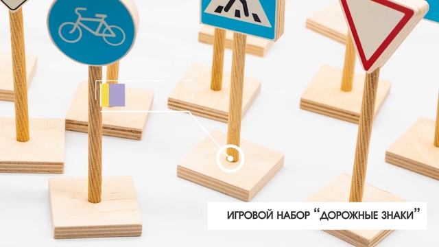 ⛔?✳️Развивающий набор ДОРОЖНЫЕ ЗНАКИ. Производитель ЛЭМ смотреть онлайн