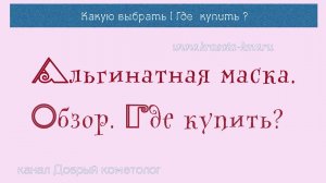 Альгинатная маска | Обзор-сравнение разных профессиональных брендов