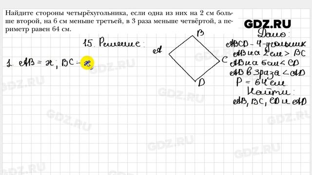 № 15 - Геометрия 8 класс Мерзляк смотреть онлайн