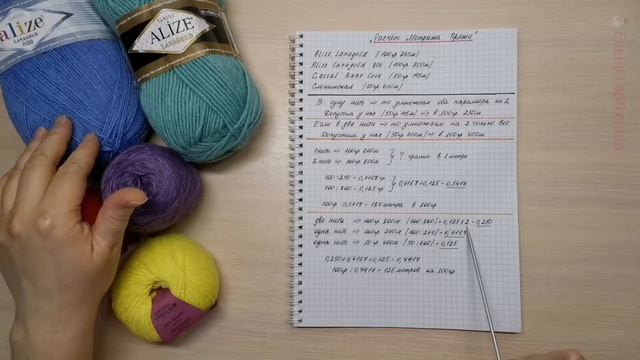 Урок №6?Расчёт Метража Пряжи ?При сложение разного метража и разной пряжи на 100 грамм смотреть онлайн