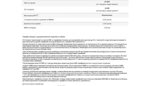 Який тариф обрати, якщо бажаєш платити найменше? (Київстар, Vodafone, Lifecell) смотреть онлайн