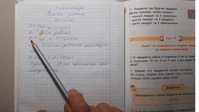 Периметр прямокутника і квадрата. Математика . 3 клас. смотреть онлайн
