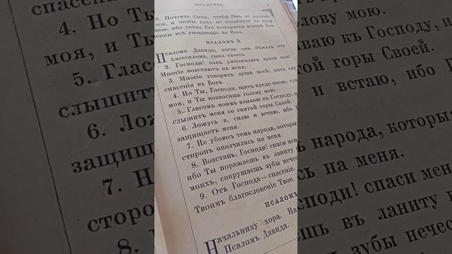 псалом Давида смотреть онлайн