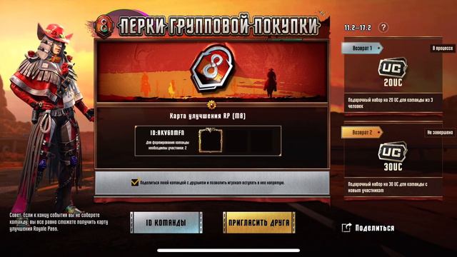 ПЕРКИ ГРУППОВОЙ ПОКУПКИ! 8RP PUBG MOBILE! 8 РОЯЛ ПАСС ПУБГ МОБАЙЛ!!! M8! КОД В ОПИСАНИИ!!! смотреть онлайн