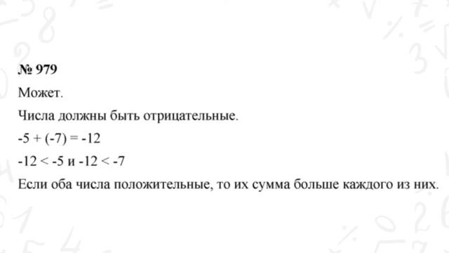 ГДЗ по математике 6 класс №979. Учебник Мерзляк, Полонский, Якир стр. 211 смотреть онлайн