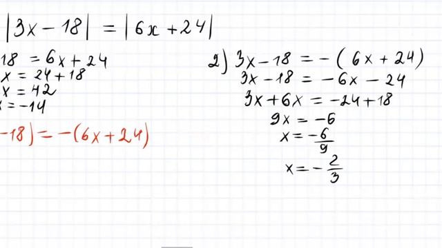 Как решать уравнение с модулем? |3х - 18| = |6х + 24| смотреть онлайн