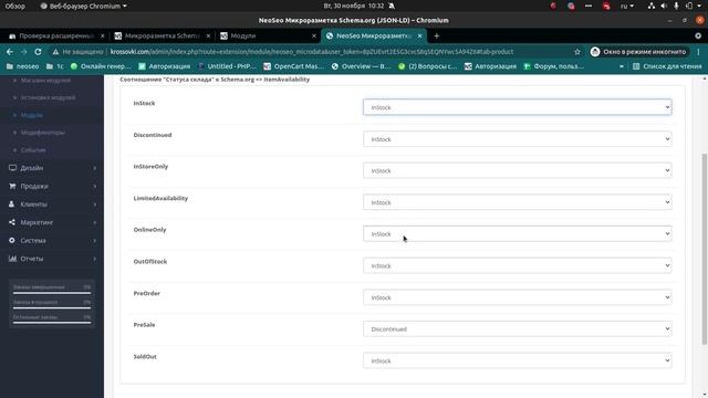 Модуль Микроразметка для OpenCart 3.0. смотреть онлайн