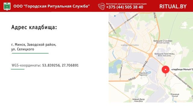 Кладбище Малый Тростенец в Минске смотреть онлайн