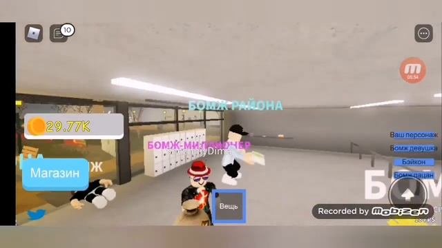 Играю в симулятор бомжа в роблоксе??? смотреть онлайн