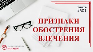 Признаки обострения влечения