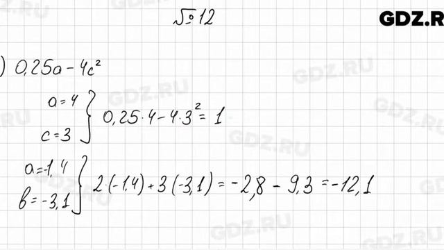 № 12 - Алгебра 7 класс Колягин смотреть онлайн