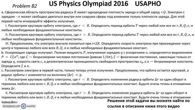 Олимпиада США по физике USA 2016 год USAPHO Задача B2. Заряженная частица в электрическом поле смотреть онлайн