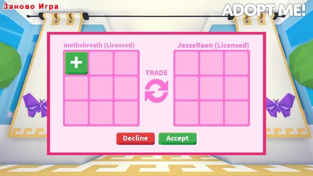 НОВЫЕ ТРЕЙДЫ в Adopt Me на русском, roblox, роблокс, Лицензия на трейды смотреть онлайн
