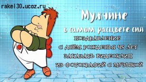 Поздравление с днём рожденья 45 мужчине, с юбилеем Олег, фильм
