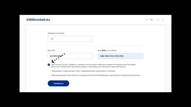 Подал заявку на 42 500 тенге. Как это сделать? [ч. 1] смотреть онлайн