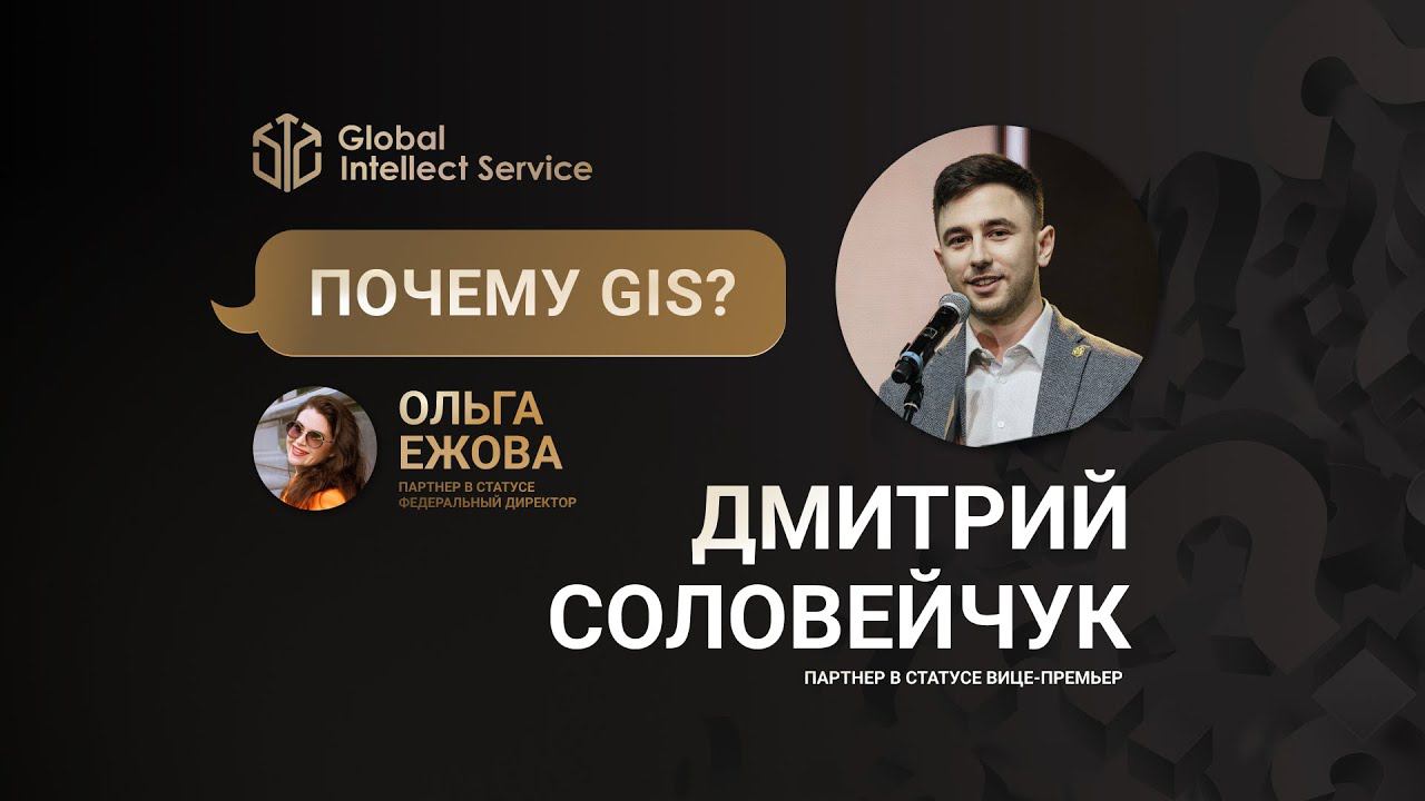 ПОЧЕМУ GIS? • ДМИТРИЙ СОЛОВЕЙЧУК смотреть онлайн
