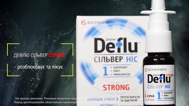 Нежить не дає дихати? Закладає ніс? Тобі потрібен потужний засіб! Як Дефлю Сільвер Стронг смотреть онлайн