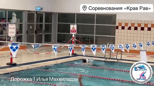 Соревнования Крав Рав Израиль по плаванию Эйлат Eilatswim Илья Махвиладзе смотреть онлайн