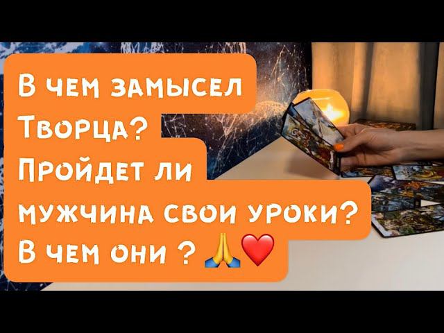 В чем замысел Творца?❤️ смотреть онлайн