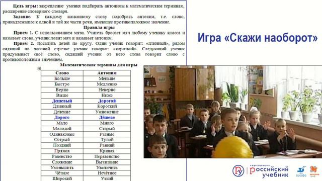 Игры по финансовой грамотности на уроках математики в 1 4 классах смотреть онлайн