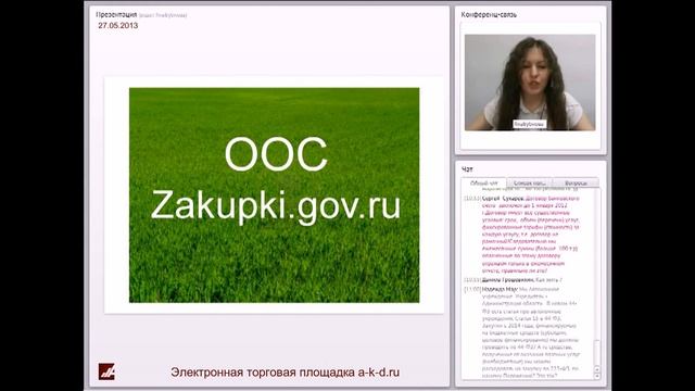 Вебинар АКД Практические аспекты применения 223-ФЗ (6) смотреть онлайн