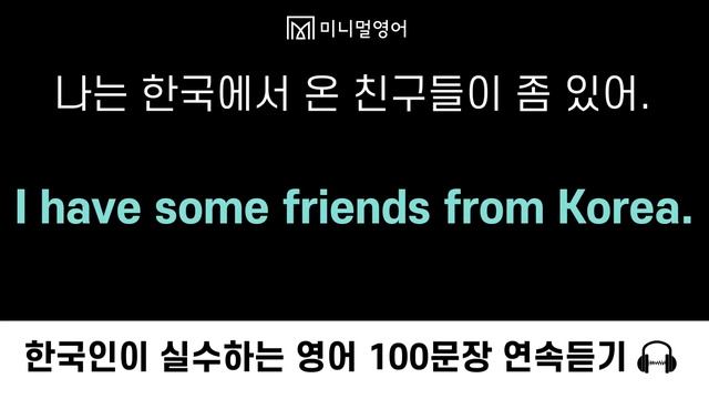 꼭 알아야하는 필수영어문장 200개! 2시간 연속재생! смотреть онлайн