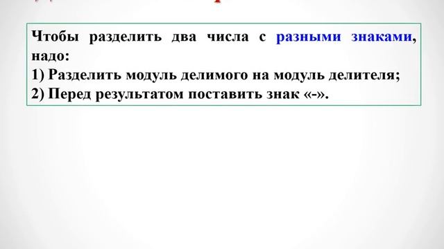 Тема 27. Деление рациональных чисел смотреть онлайн