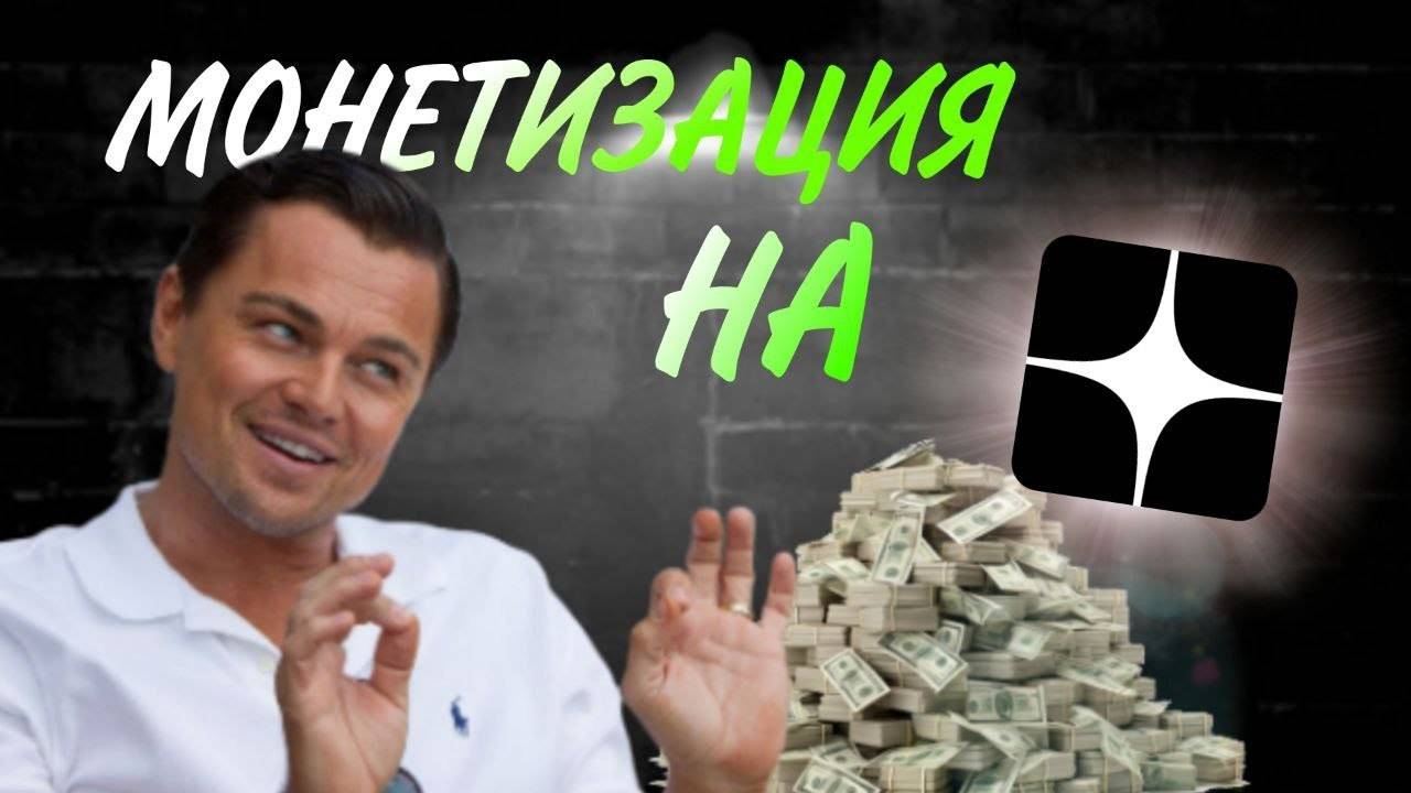 КАК ЗАРАБОТАТЬ ДЕНЬГИ *Монетизация на Яндекс Дзен* смотреть онлайн